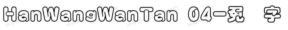 HanWangWanTan 04字体转换